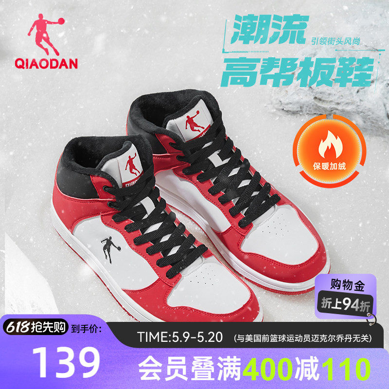乔丹红色百搭加绒棉鞋高帮保暖板鞋男2026春季新款革面防水运动鞋