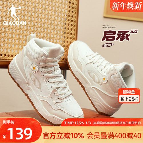 启承4.0|乔丹小雏菊新品高帮潮流滑板鞋女款运动板鞋防滑耐磨增高