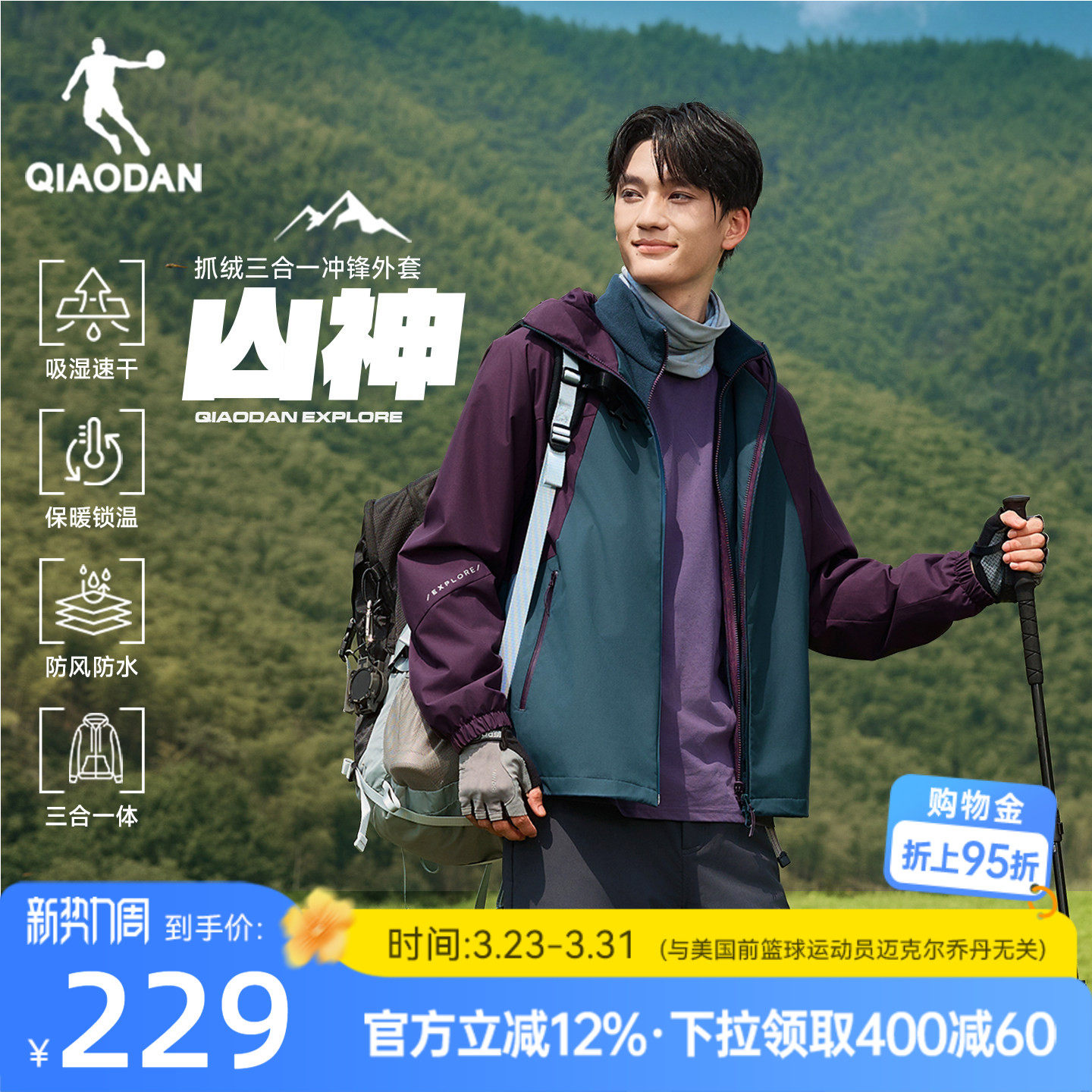 乔丹三合一风衣防泼水男生2026春季新款保暖防风冲锋外套户外登山