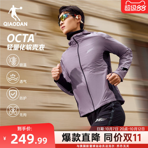 乔丹OCTA轻量化软壳衣保暖外套