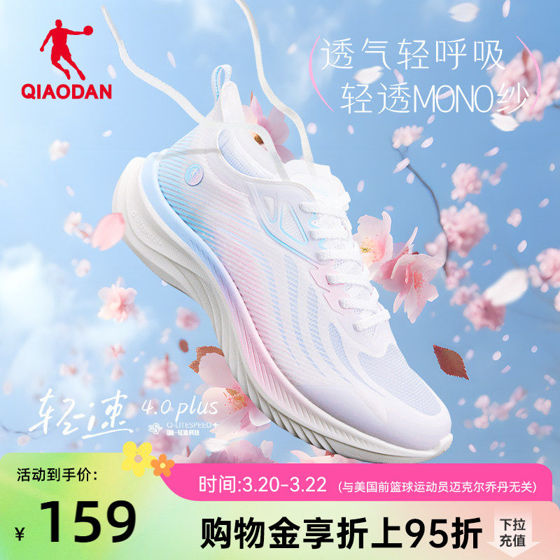 乔丹轻速4PLUS|跑步鞋女夏季薄款网面透气减震超轻运动鞋软底跑鞋