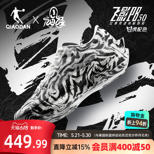 乔丹飞影PB5.0-山海经IP联名跑鞋