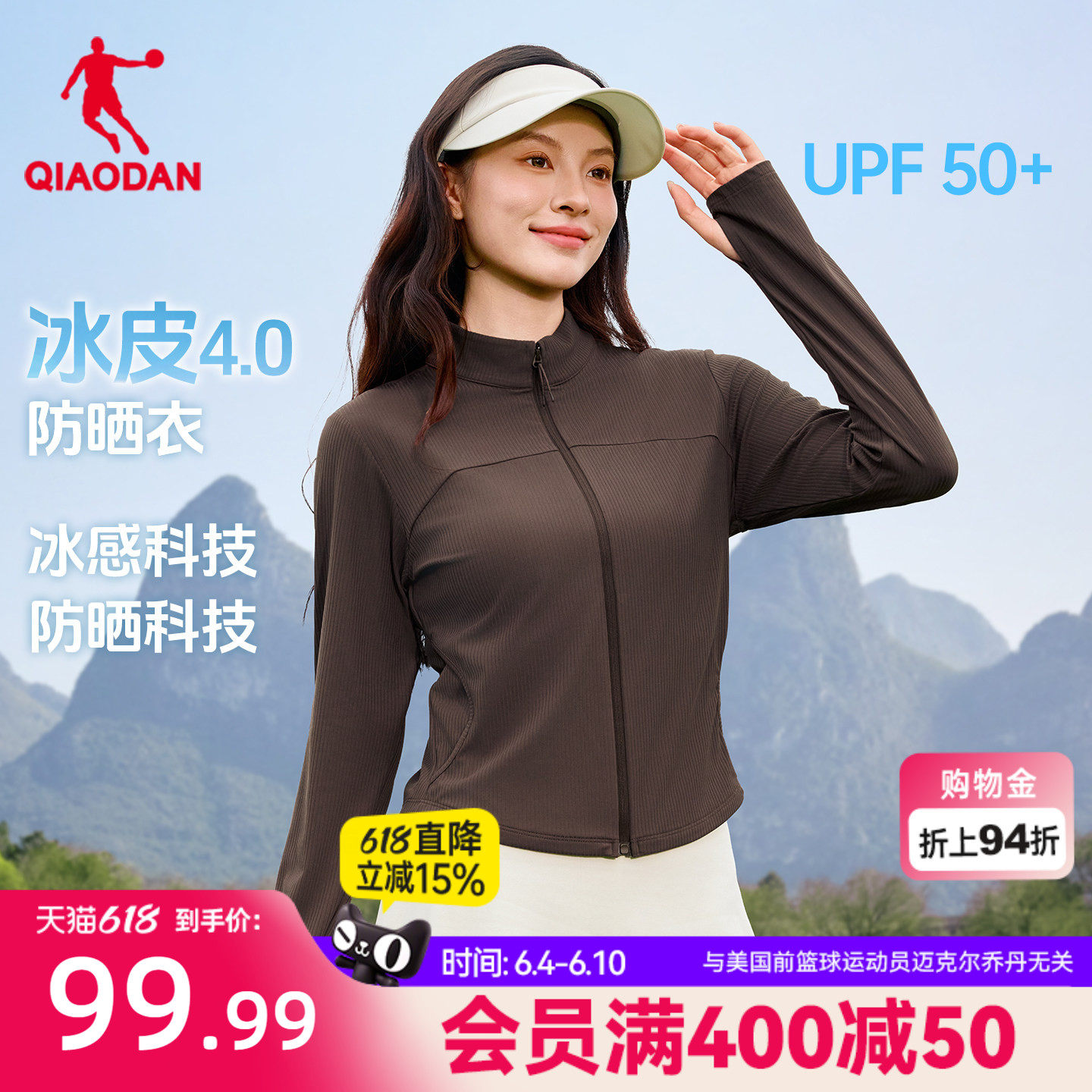 乔丹冰皮4.0小蛮腰防晒衣女生UPF50+透气冰感夏季新款修身皮肤衣