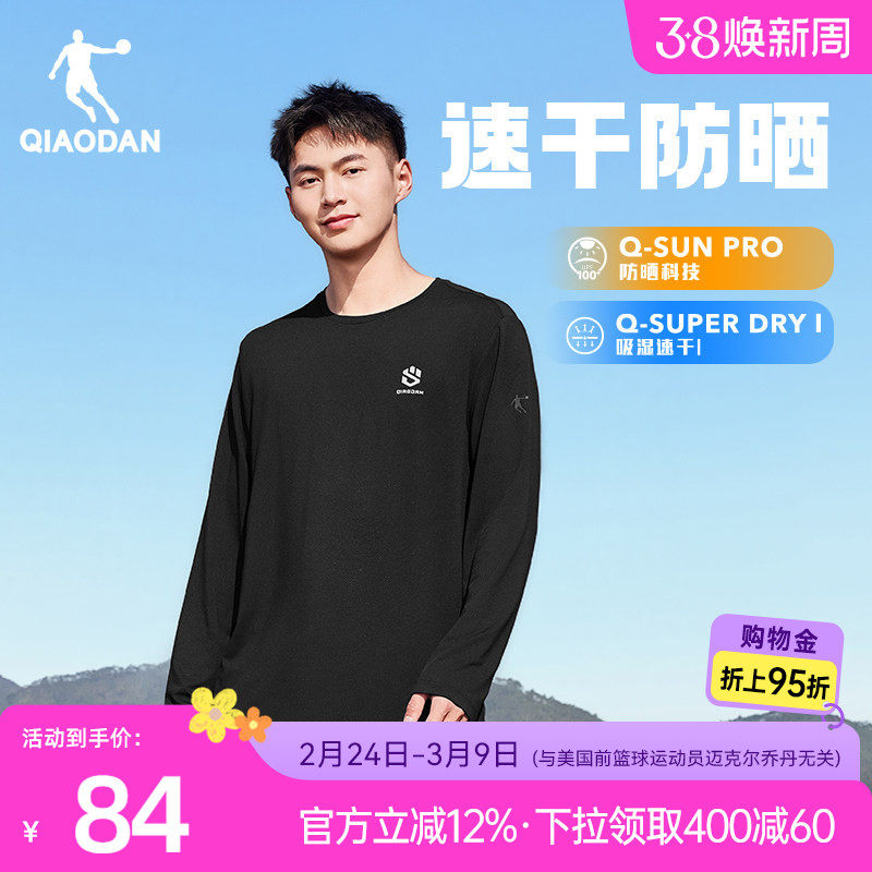 乔丹运动长袖T恤衫男2026春季新款吸湿速干透气户外防晒宽松长t男