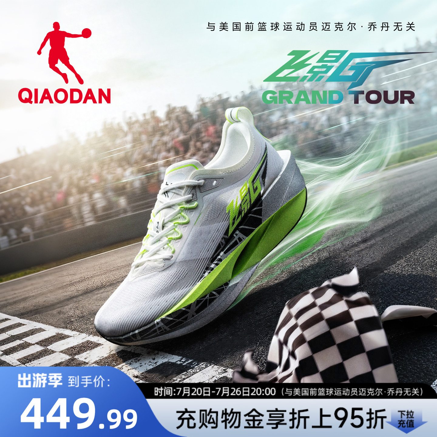 乔丹飞影GT丨专业马拉松竞速训练跑步鞋全掌碳板运动鞋男回弹跑鞋