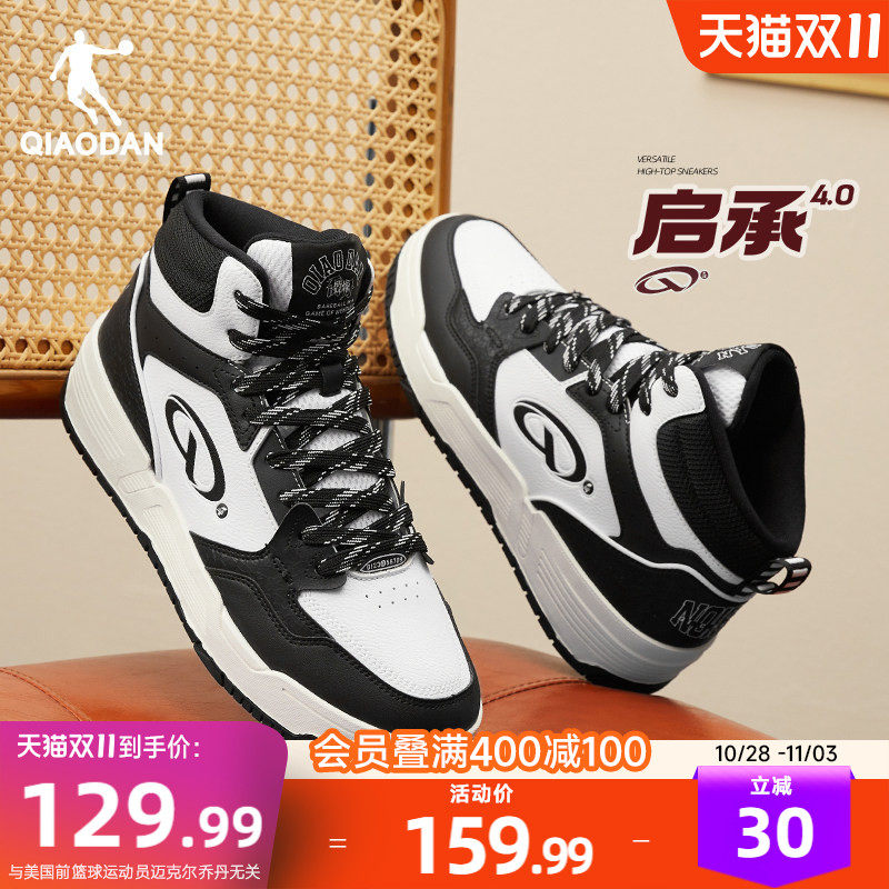 启承4.0|乔丹冬季高帮潮流滑板鞋男款运动休闲鞋防滑耐磨增高男鞋