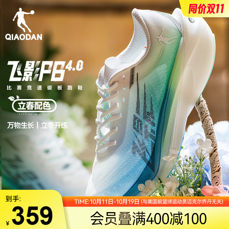 乔丹飞影PB4.0马拉松竞速跑步鞋