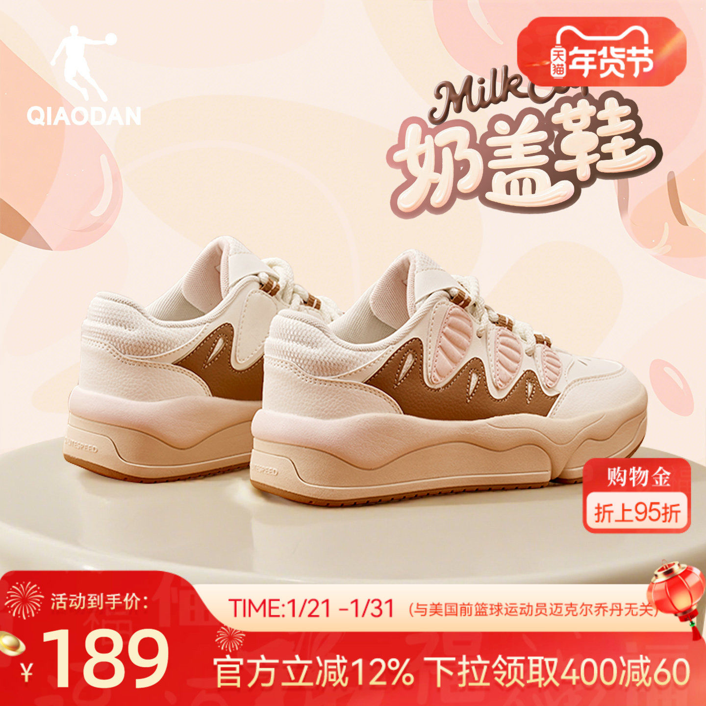 乔丹新款奶盖鞋板鞋2025冬季女款复古厚底鞋增高运动休闲鞋面包鞋,运动鞋new,板鞋,淘宝优惠券,粉丝福利购,淘宝优惠卷