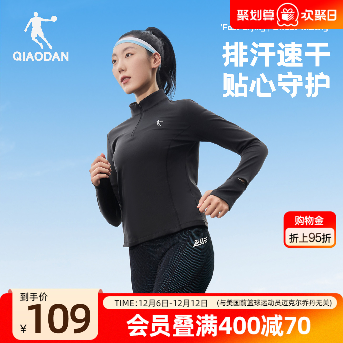 乔丹加绒速干衣女吸湿速干