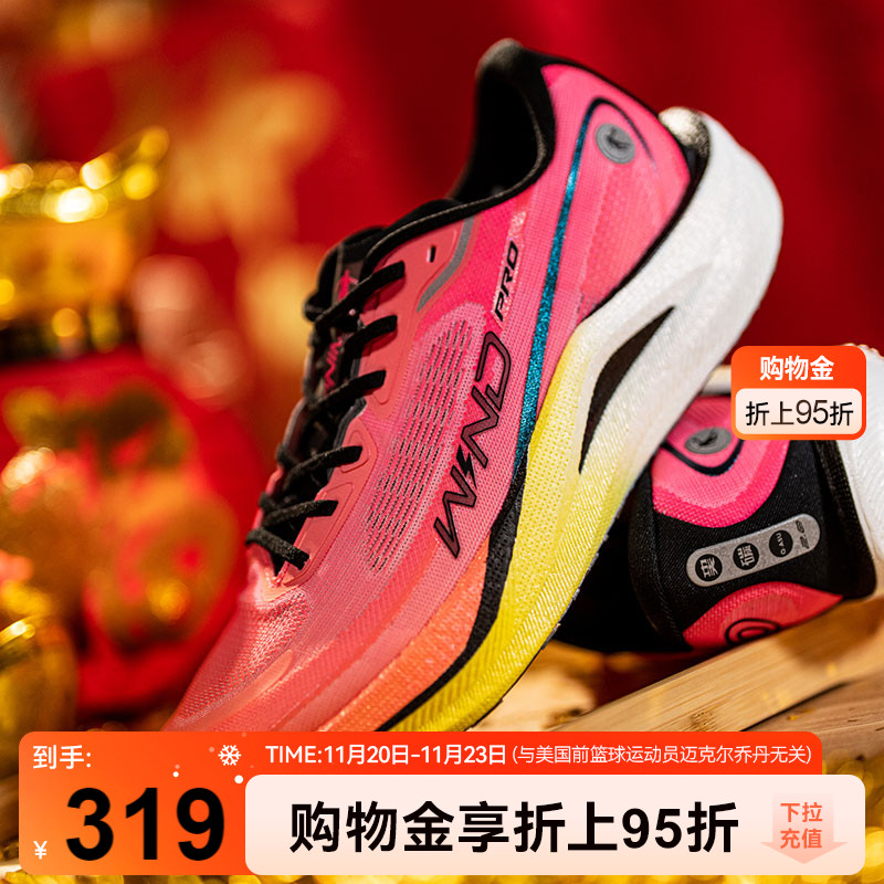 乔丹强风2.0PRO马拉松碳板竞训