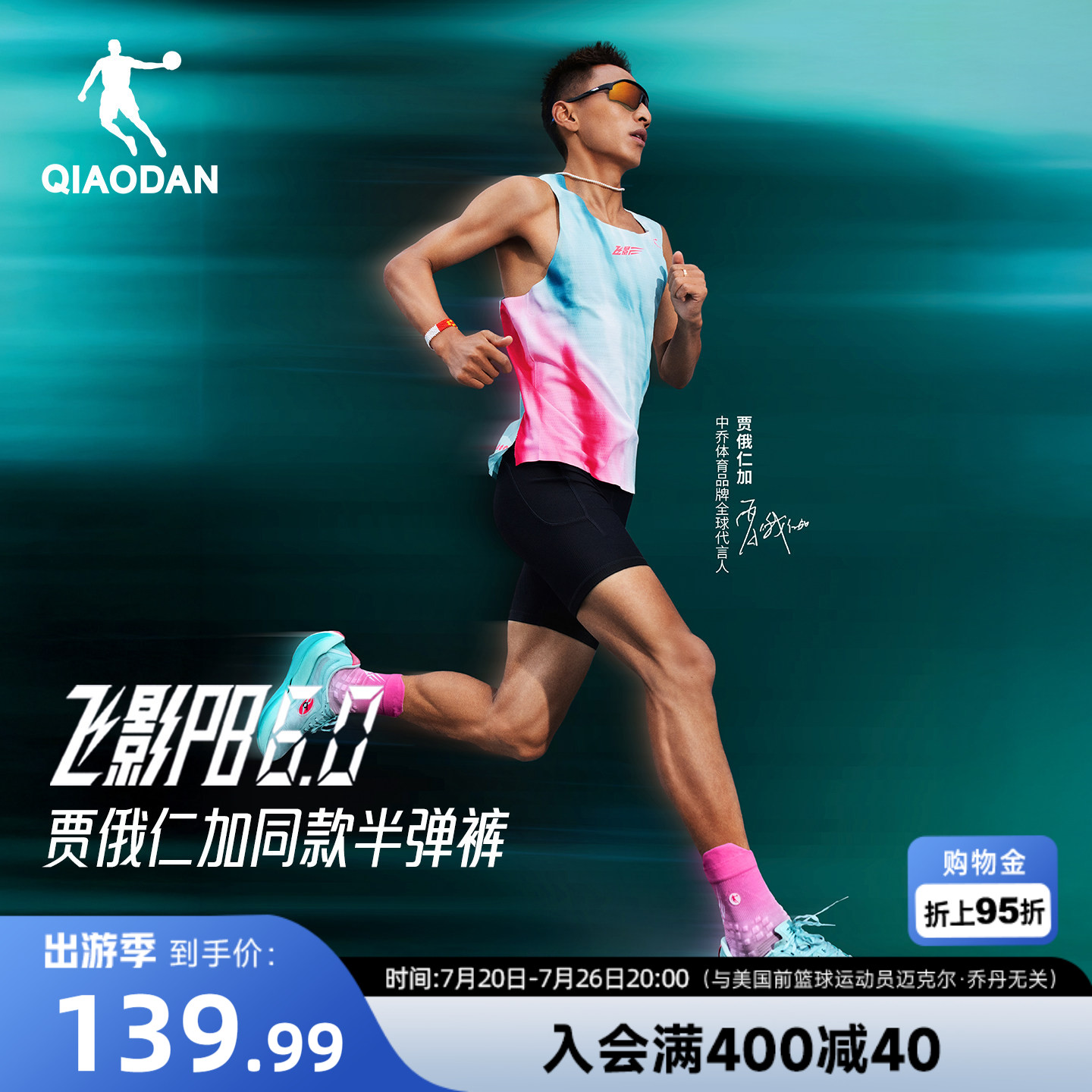 乔丹飞影PB6.0半弹短裤男生2026夏季新款马拉松跑步健身紧身裤子