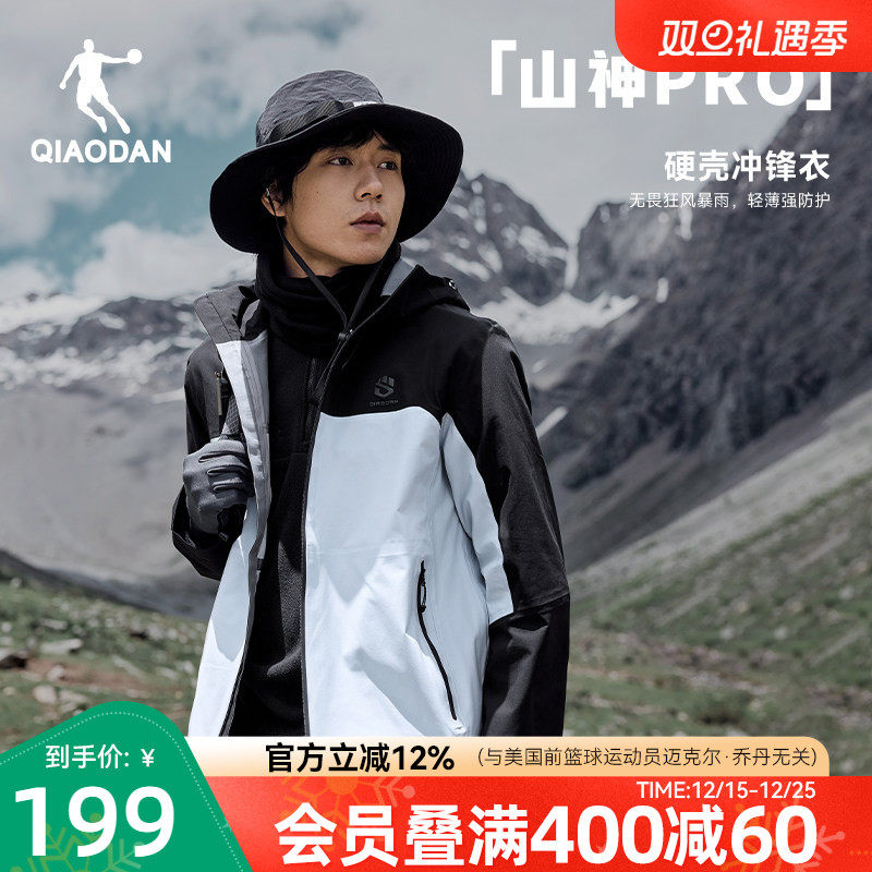 乔丹山神PRO硬壳彩色拼接冲锋衣男越野跑防水轻量化登山服户外