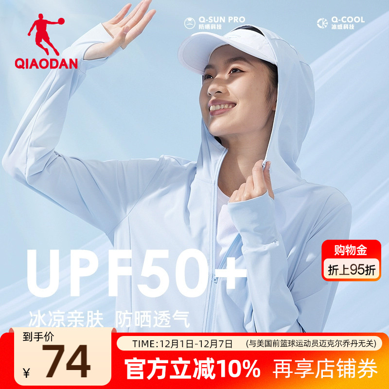 乔丹冰皮防晒衣女防紫外线冰肤
