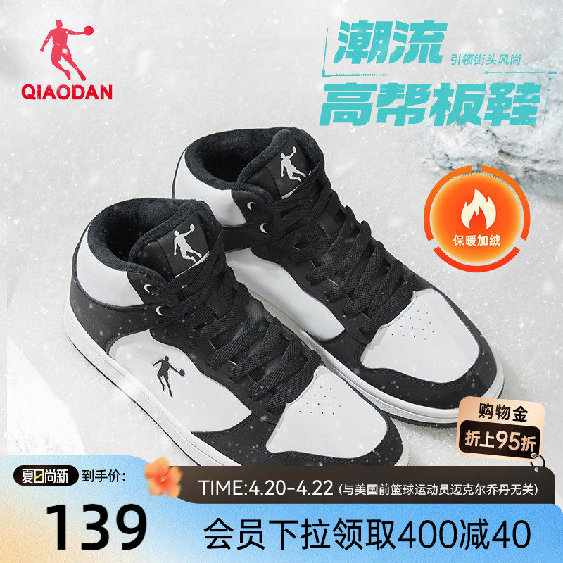 乔丹黑白薄底学生高帮加绒板鞋秋冬新款棉鞋运动鞋皮面保暖休闲男