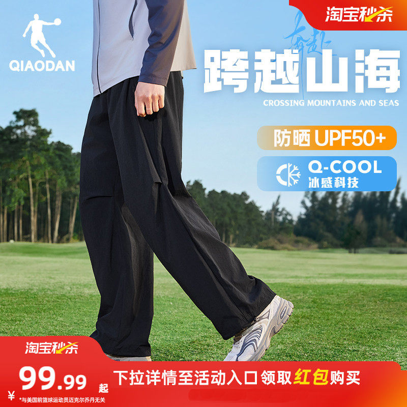 乔丹运动长裤男2026夏季新款男士户外宽松冰感梭织休闲舒适裤子