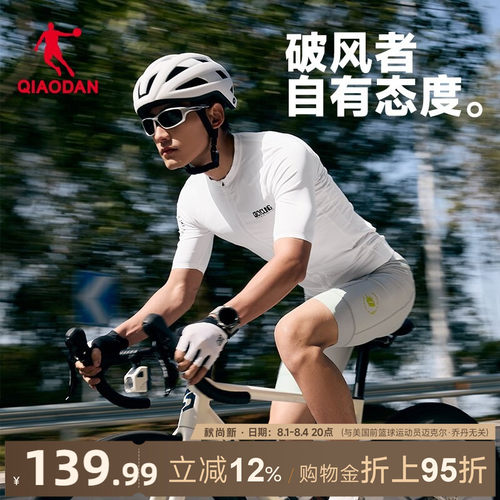 乔丹凉感速干骑行服男2026夏季