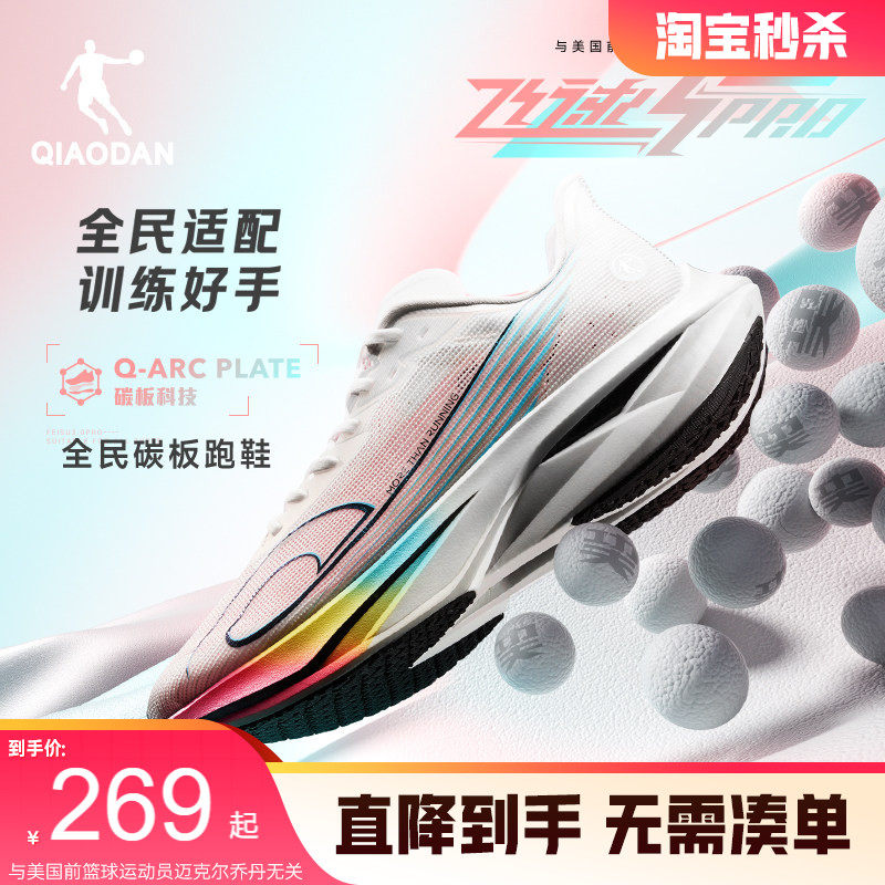 乔丹飞速3PRO专业碳板跑步鞋竞速训练体测青少年运动鞋男跑鞋减震