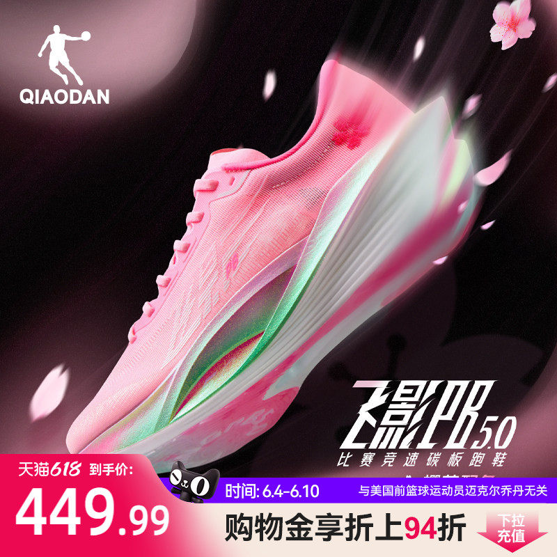 乔丹飞影PB5.0马拉松竞速跑步鞋