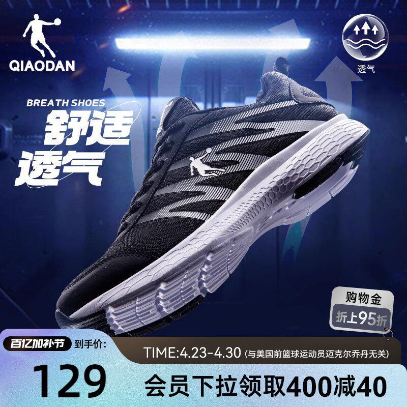 乔丹运动鞋男鞋跑步鞋夏季网面透气跑鞋轻便减震防滑黑色轻便舒适