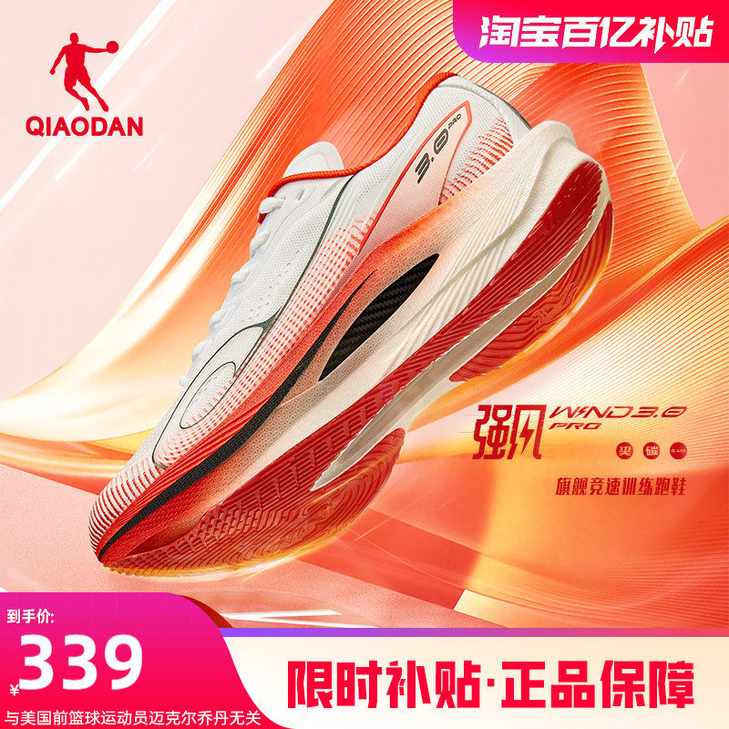 乔丹强风3PRO丨马拉松碳板竞速跑步鞋训练比赛跑鞋男运动鞋减震