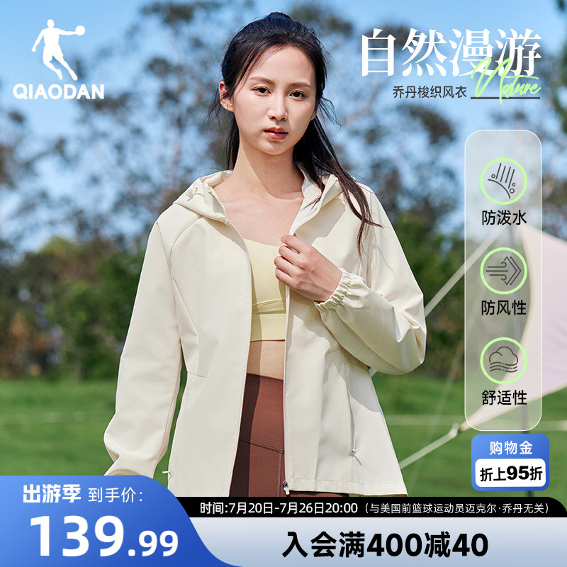 乔丹连帽梭织风衣女生2026春季新款单层防风休闲运动户外登山外套