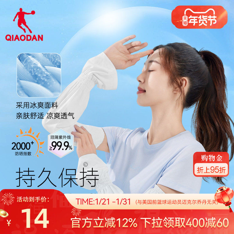 乔丹防晒冰袖女士夏季薄款宽松不勒肉防紫外线户外骑行冰丝手臂套,服饰配件/皮带/帽子/围巾,防晒袖套,淘宝优惠券,粉丝福利购,淘宝优惠卷