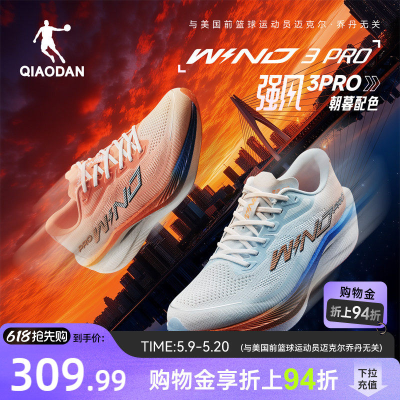 乔丹强风3PRO春季版丨专业马拉松竞速训练碳板跑鞋男运动鞋推进