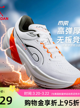 乔丹雷雳丨专业无板厚底竞速训练缓震跑步鞋男减震回弹运动鞋跑鞋