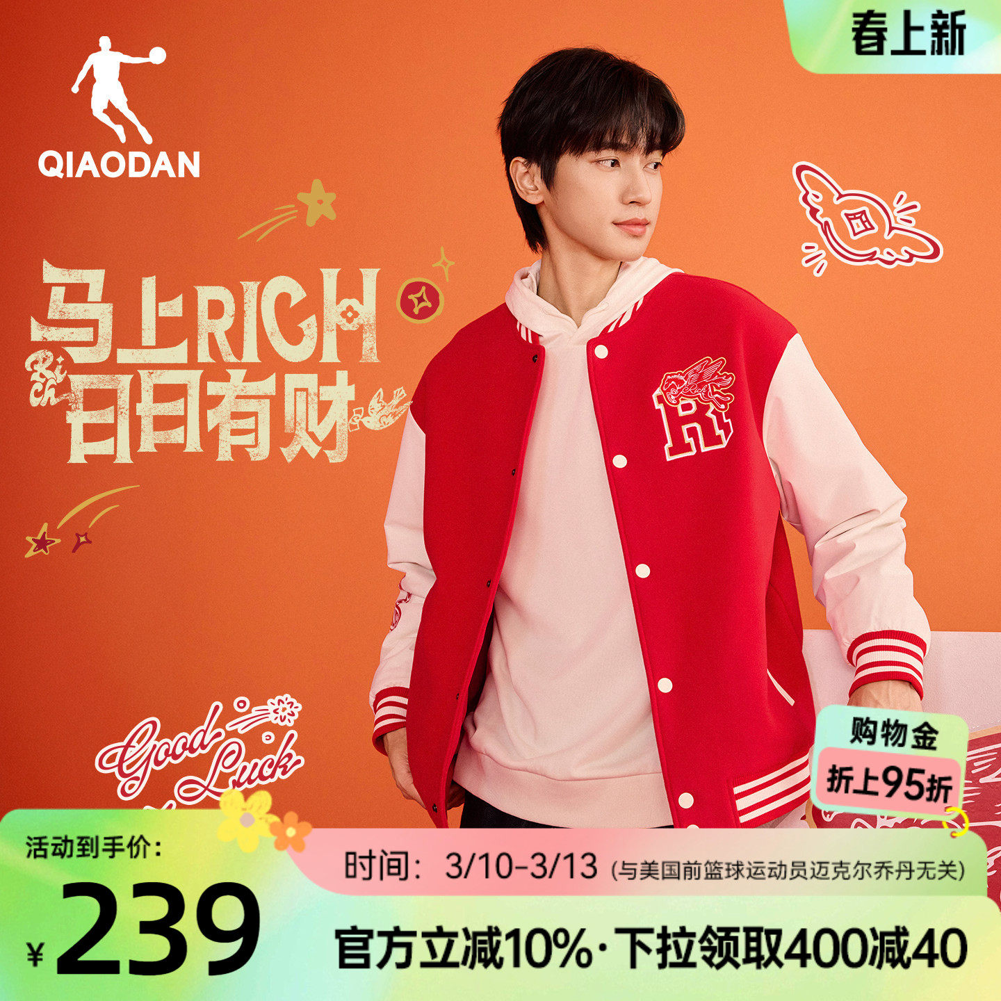 乔丹棒球服外套男2026春季新款马上有钱系列时尚百搭情侣夹克上衣