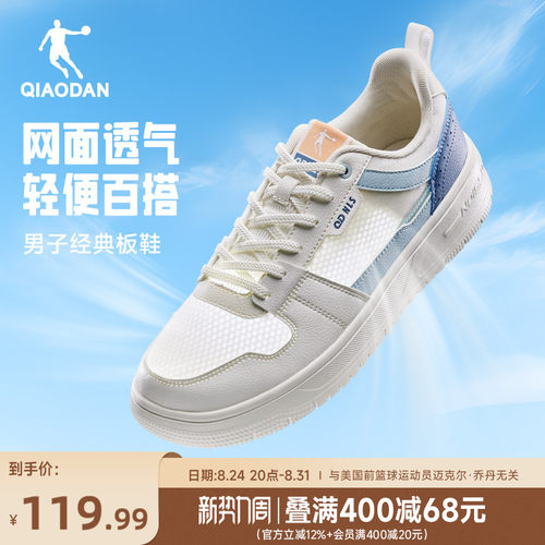 乔丹夏季透气网面运动板鞋男薄款