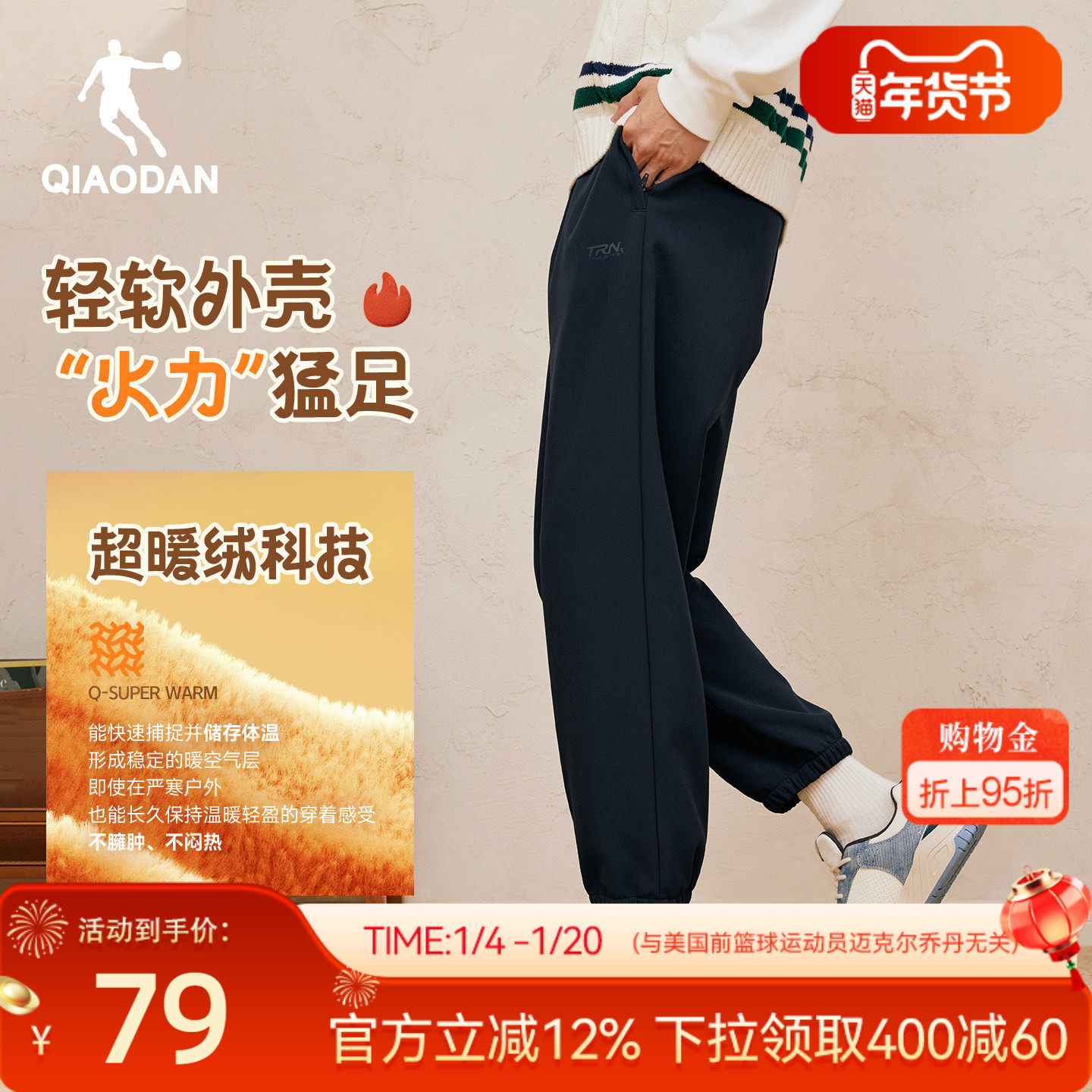 乔丹加厚保暖裤男2025冬季新款弹力跑步梭织长裤休闲直筒正品裤子