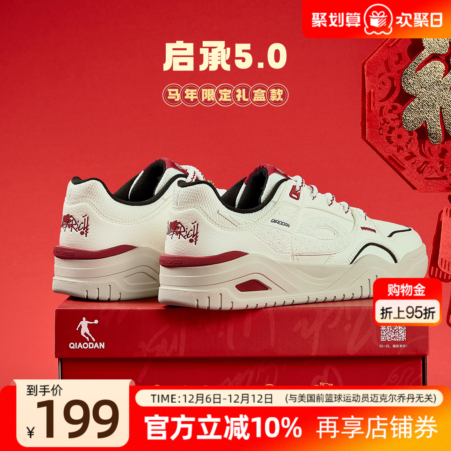 乔丹启承5.0红色新年款运动板鞋