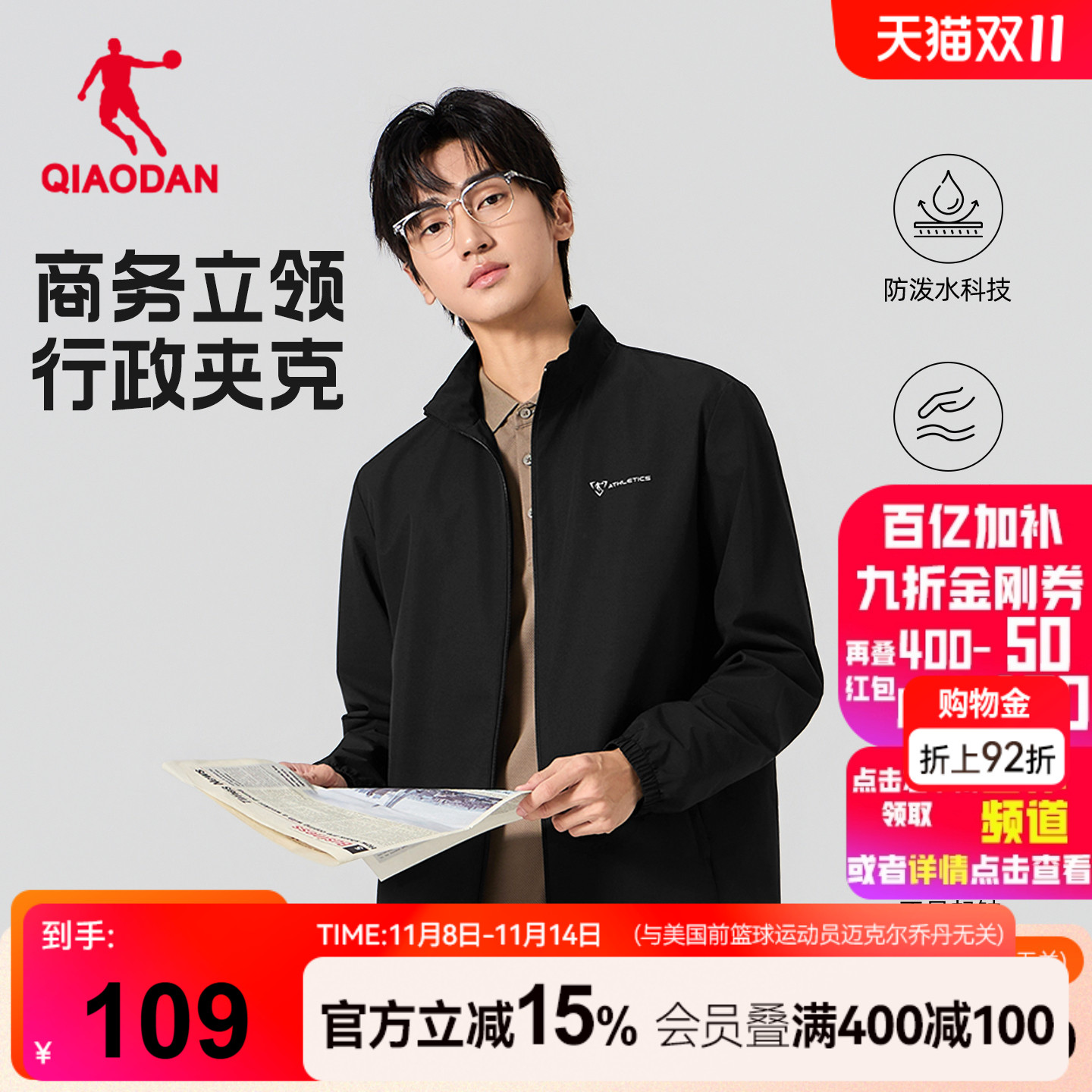 立领夹克男士商务行政通勤