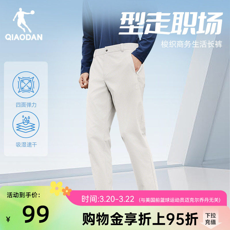 乔丹轻商务男士休闲直筒西装长裤2026春季新款随形透气抗皱抗起球