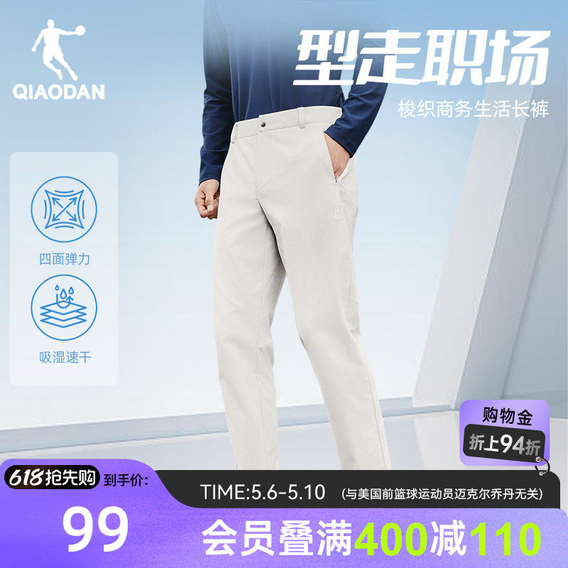 乔丹轻商务男士休闲直筒西装长裤2026春季新款随形透气抗皱抗起球