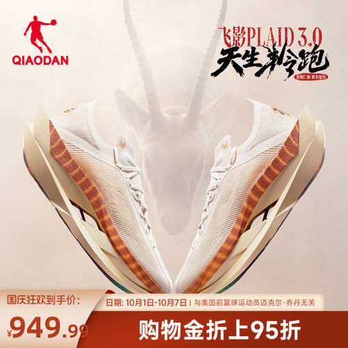 乔丹飞影PLAID3丨旗舰马拉松跑鞋