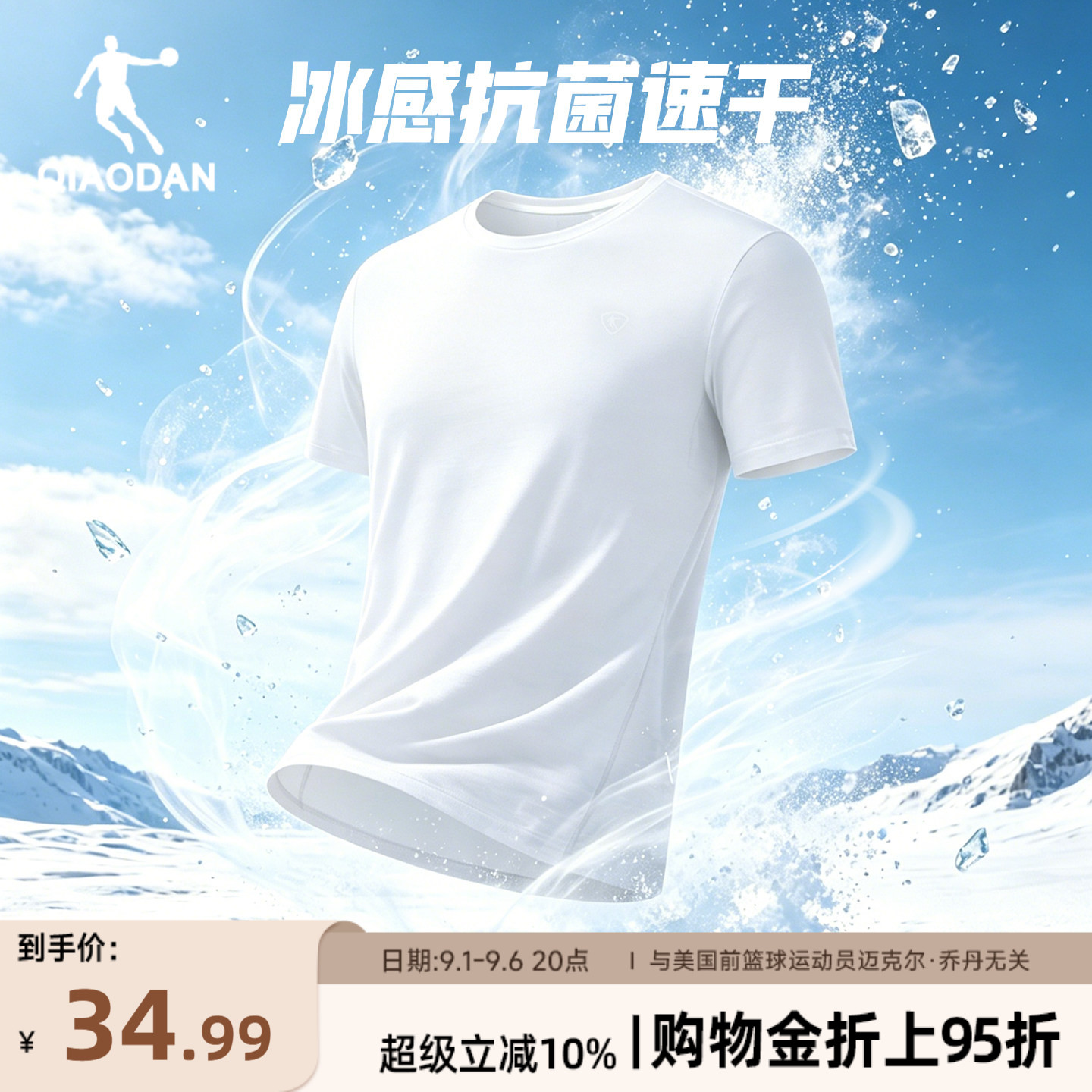 乔丹吸湿速干短袖t恤男士图片