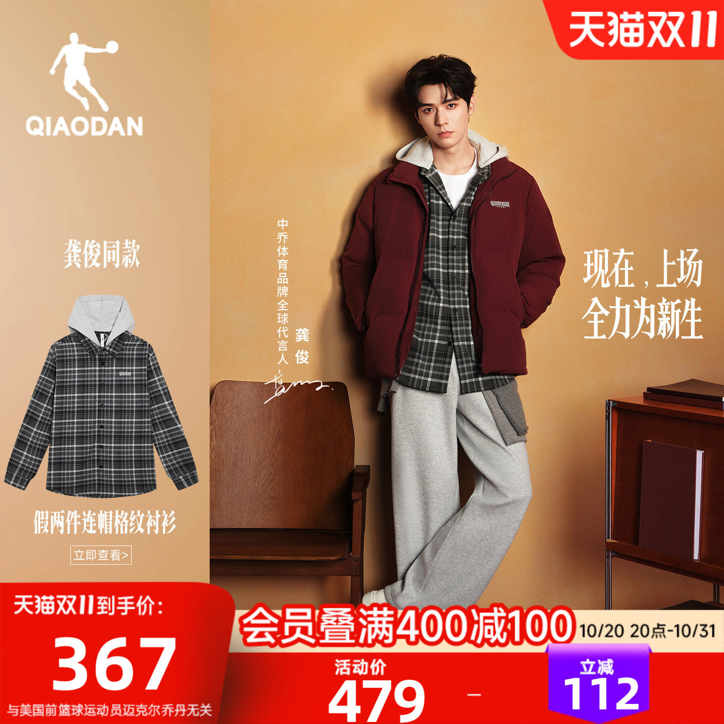 龚俊同款 | 乔丹连帽格纹衬衫男生秋季假两件外套休闲百搭长袖衫