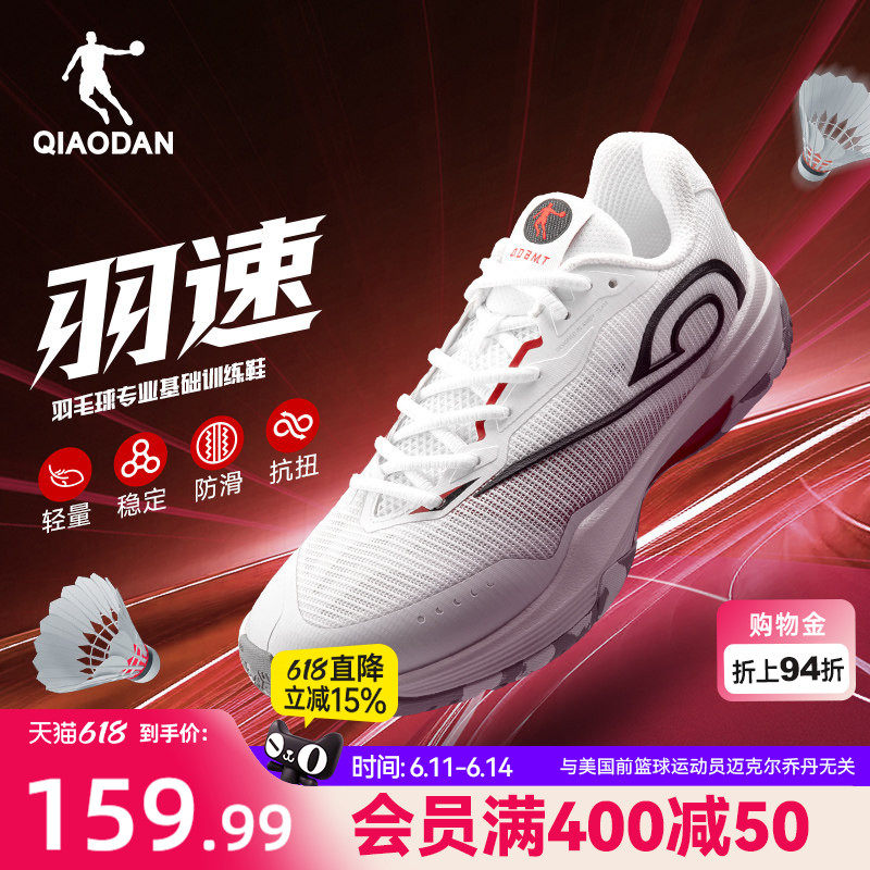 乔丹羽速|专业羽毛球鞋男女2026新款轻便减震防滑耐磨球鞋运动鞋