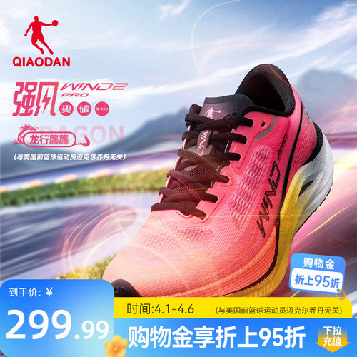 乔丹强风2.0PRO马拉松碳板竞训