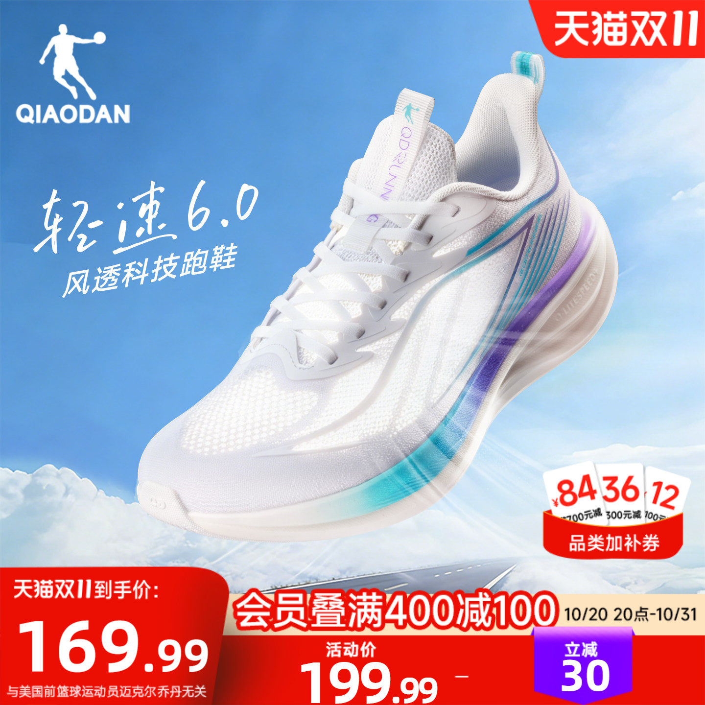 乔丹轻速6透气运动鞋夏季新款网面薄款男鞋青少年跑步鞋轻便减震