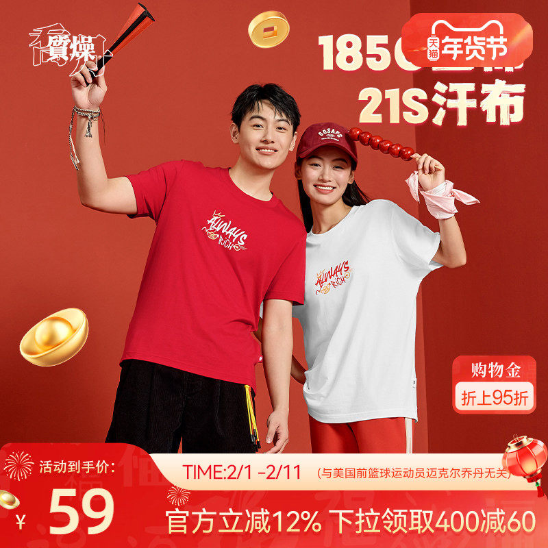 乔丹短袖T恤男女同款2026春季新款日日有财新年短t上衣