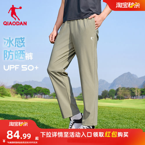乔丹防晒裤男生冰感UPF50+