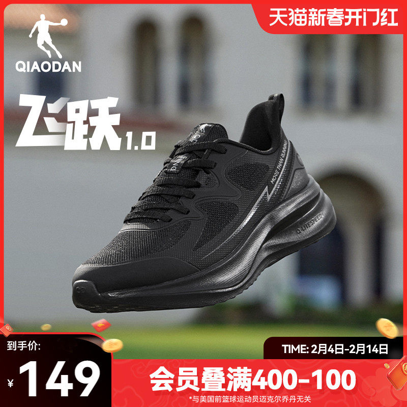 乔丹跑步鞋男运动鞋春季新款厚网轻便减震软底舒适黑色跑鞋男官方