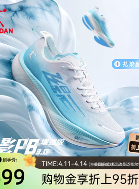 乔丹飞影PB3增强版丨专业马拉松竞速比赛碳板跑步鞋男训练运动鞋