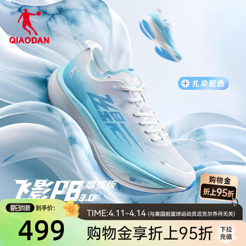 乔丹飞影PB3增强版竞速训练跑鞋