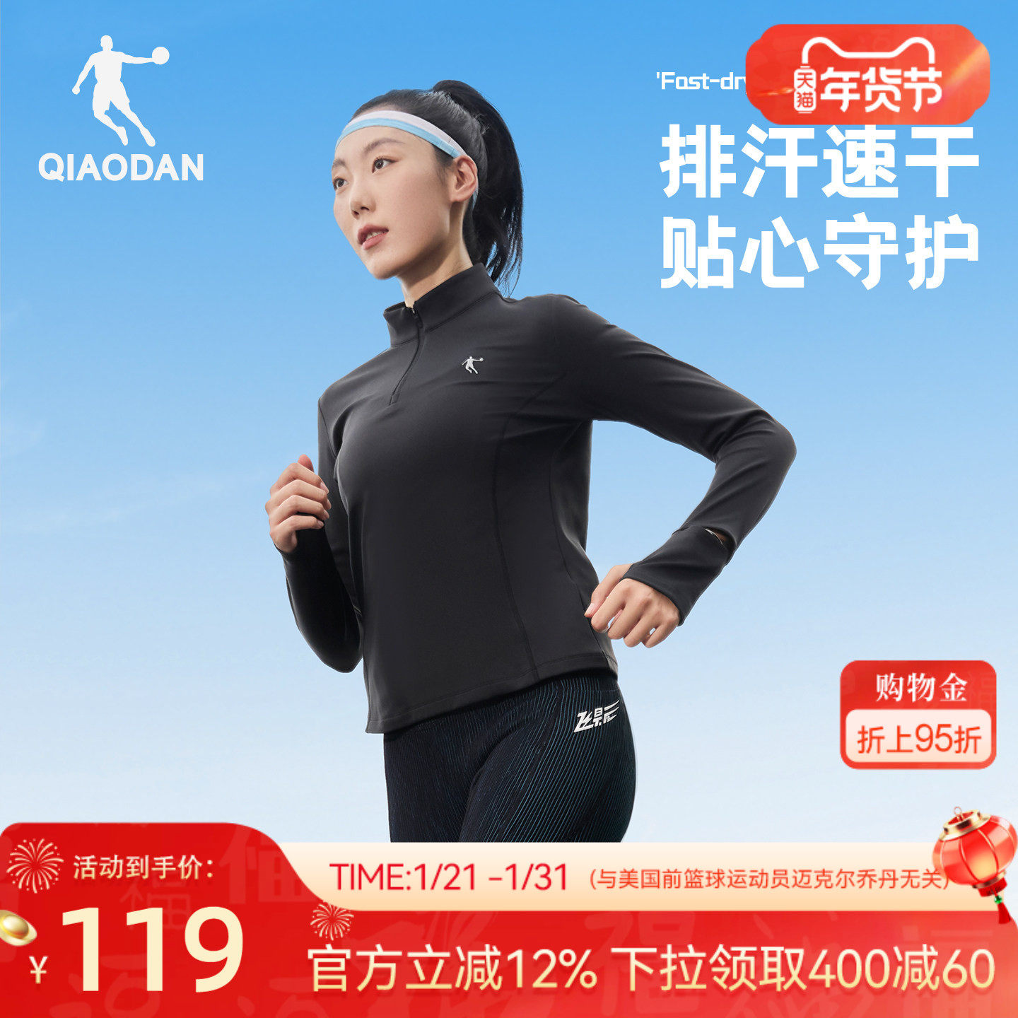 乔丹加绒速干衣女士2025冬季新款吸湿排汗抗静电跑步训练长袖T恤,运动服/休闲服装,运动T恤,淘宝优惠券,粉丝福利购,淘宝优惠卷