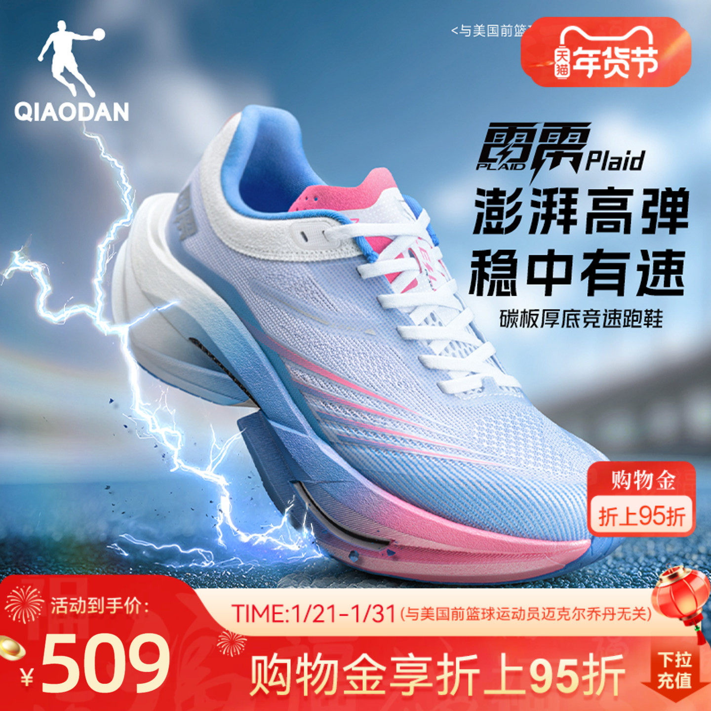 乔丹雷雳Plaid丨旗舰厚底碳板竞速训练跑步鞋男减震回弹运动鞋男,运动鞋new,跑步鞋,淘宝优惠券,粉丝福利购,淘宝优惠卷