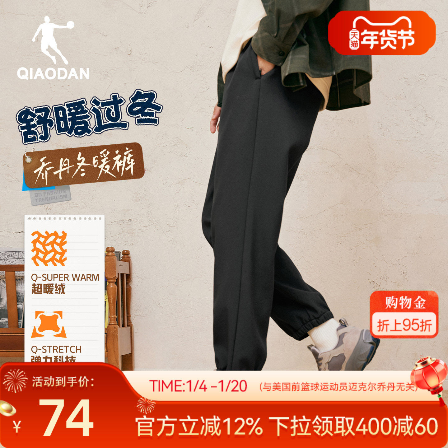 乔丹加厚梭织男生休闲长裤防风保暖2025冬季新款收口正品裤子百搭,运动服/休闲服装,运动长裤,淘宝优惠券,粉丝福利购,淘宝优惠卷