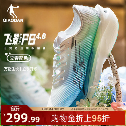 乔丹飞影PB4.0马拉松竞速跑步鞋